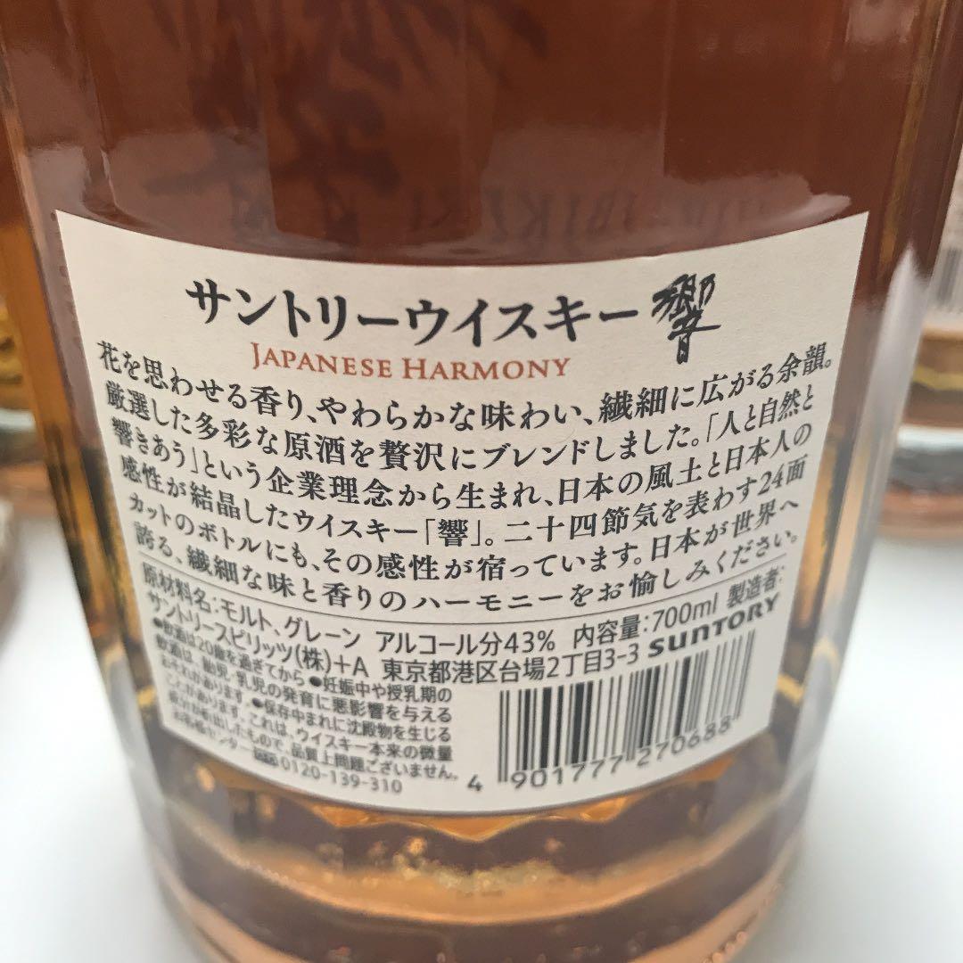 響・山崎・白州　サントリー6本セット【新品未開封】