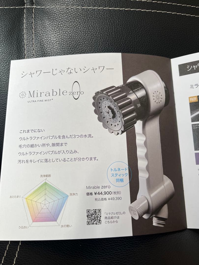 新品Mirable zeroシャワーヘッド