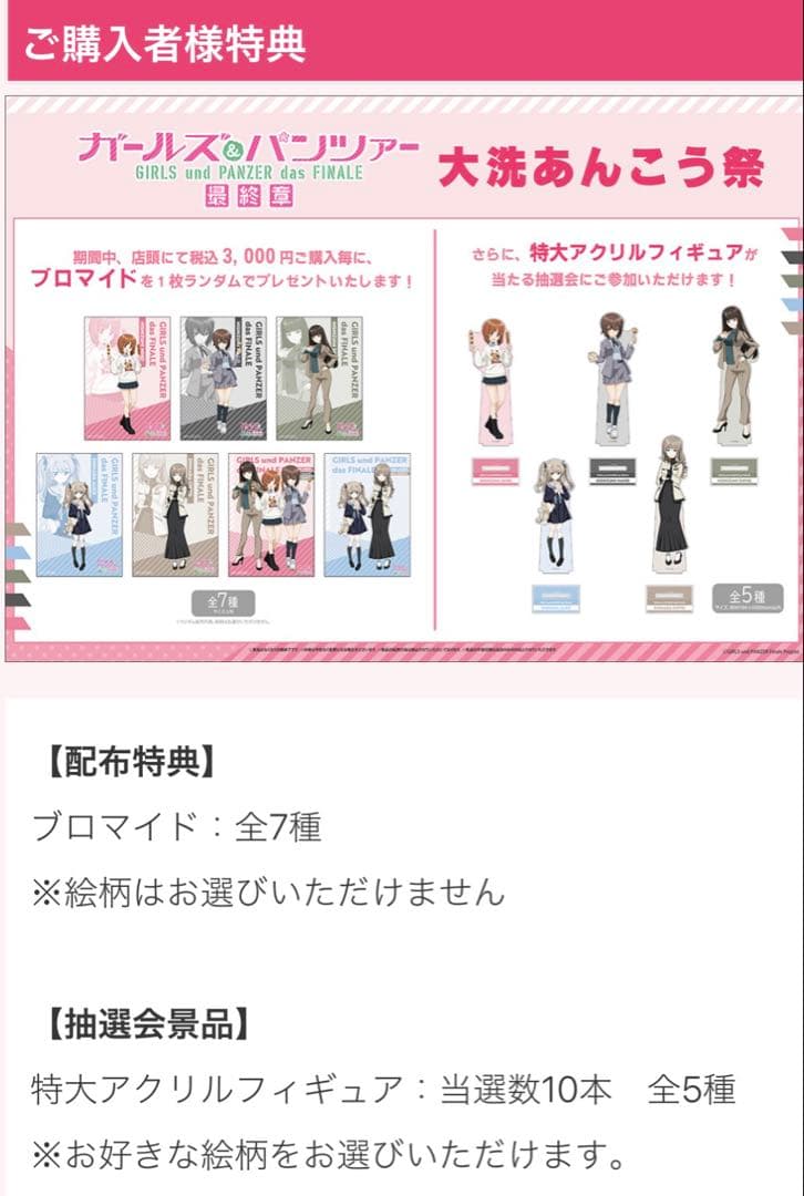 ガールズ＆パンツァー 抽選会 当選品 特大アクリルフィギュア 西住しほ