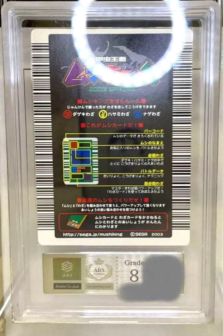 【幻級】ムシキング 2003春 初期 ギラファノコギリクワガタ 十字