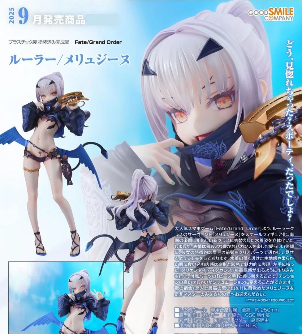 Fate/Grand Orderルーラー/メリュジーヌ フィギュア