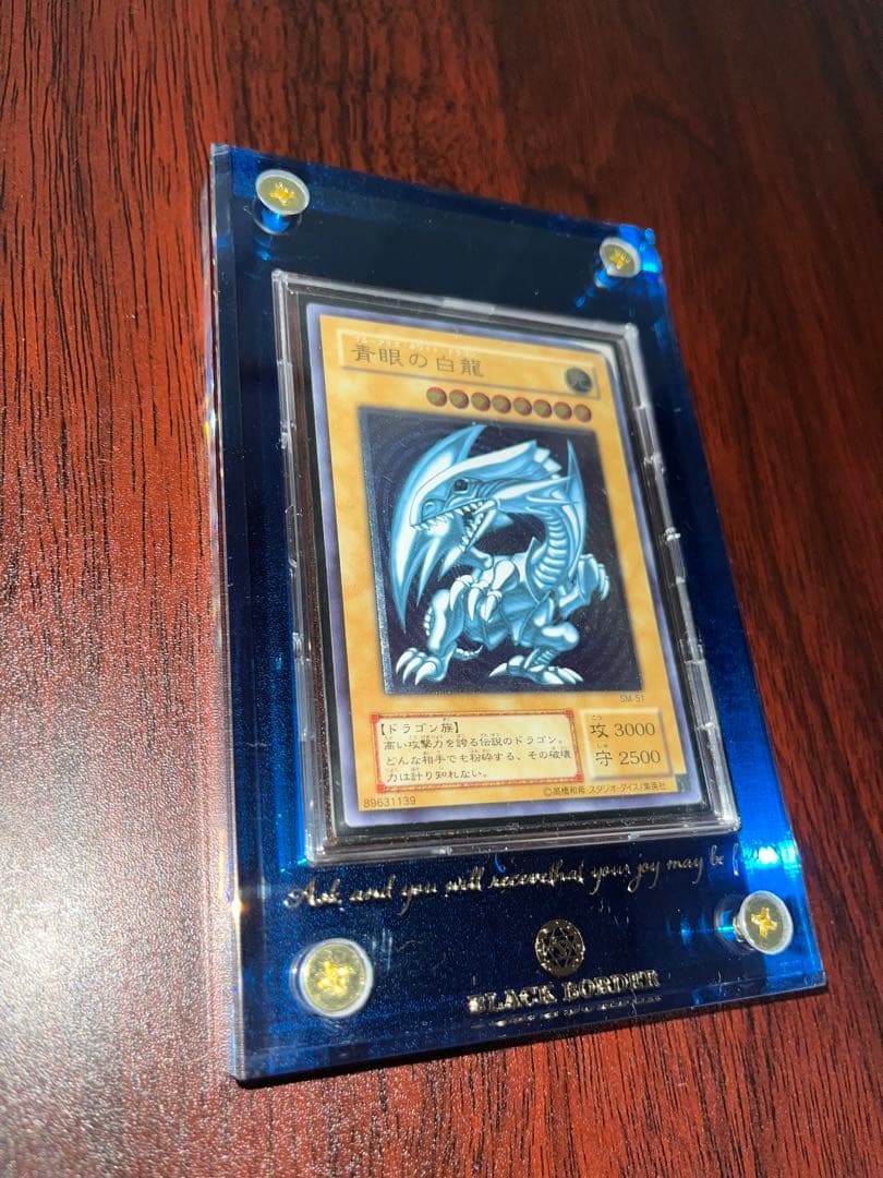 ブルーアイズホワイトドラゴン　青艶　レリーフ　エラーカード