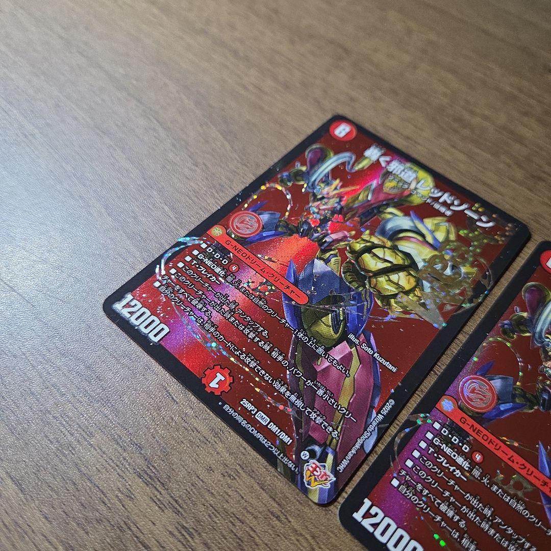 デュエマ　レッドゾーン　2枚　ドリームレア