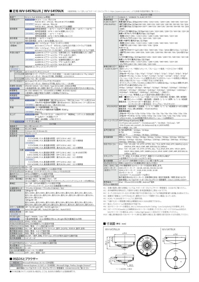 【新品】最新i-PRO ネットワークカメラ 2台他セット WV-S4576LUX