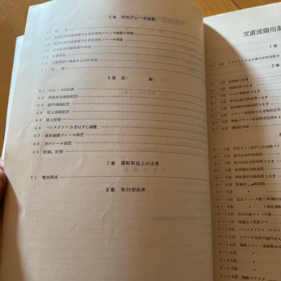 鉄道　クモヤ91 高直流職用制御電動車