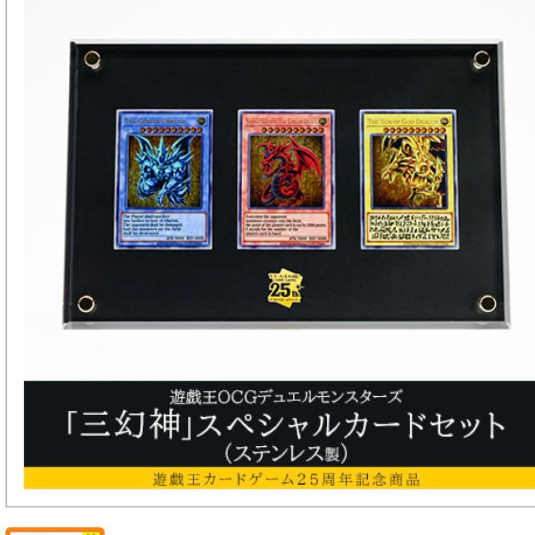 出品は21日まで！遊戯王「三幻神」カードセット(ステンレス製) 未開封品
