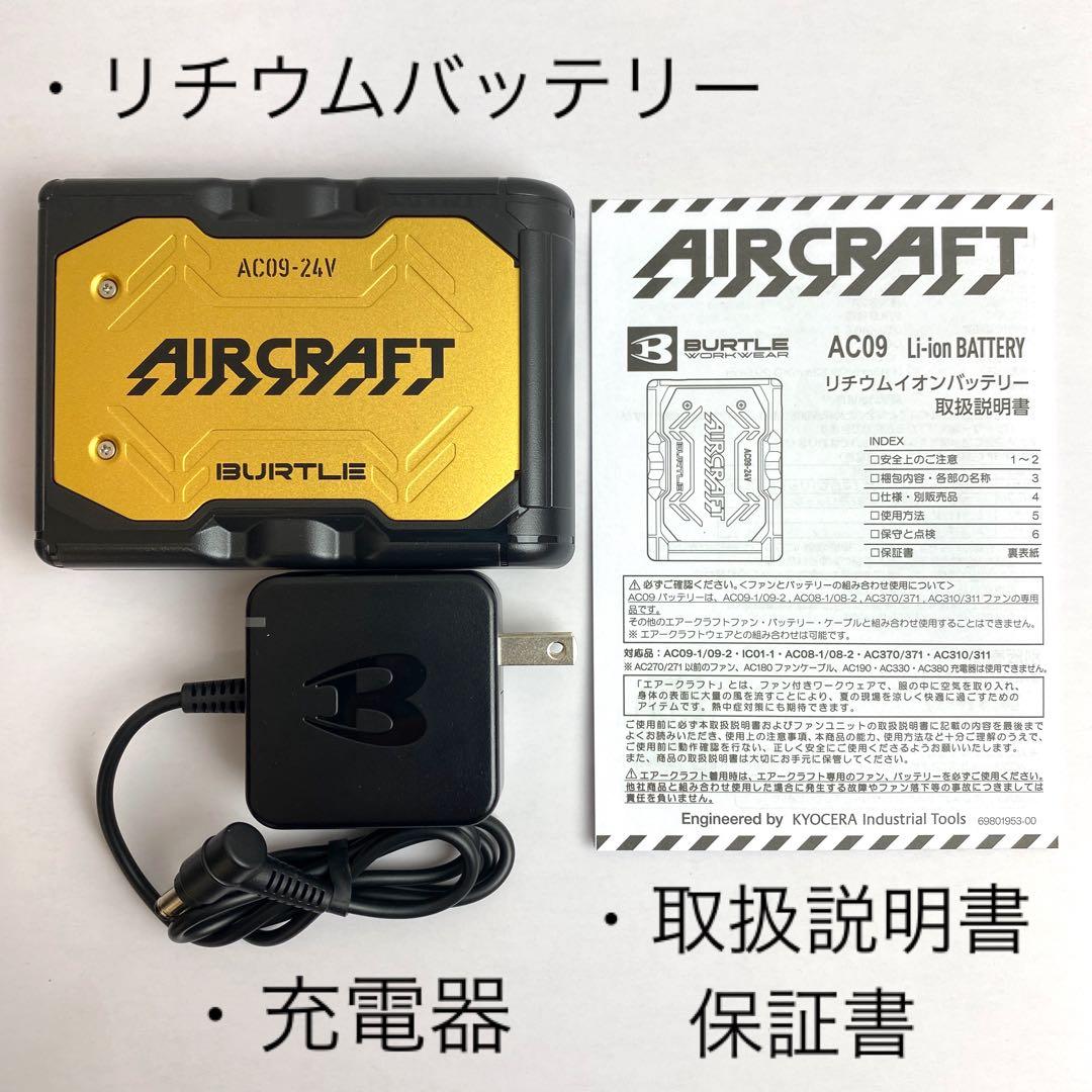 バートル 2025年 空調服24Vメタリックゴールドバッテリー&ゴールドファン