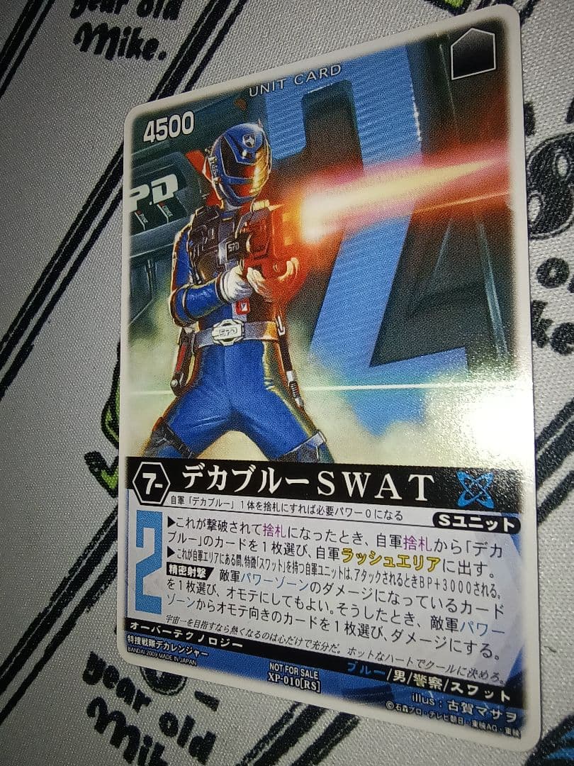 レンジャーズストライク XP-010 デカブルーSWAT プロモ