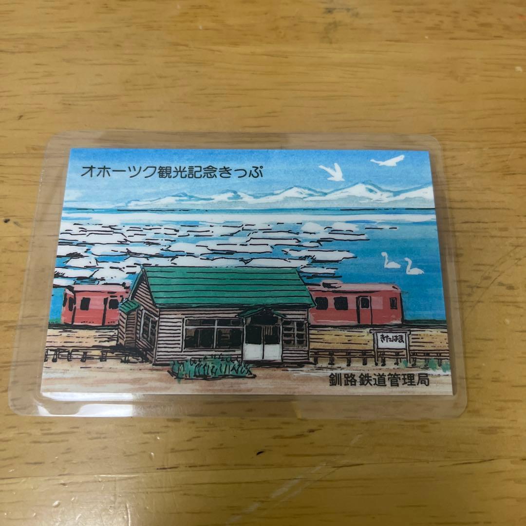 国鉄硬券