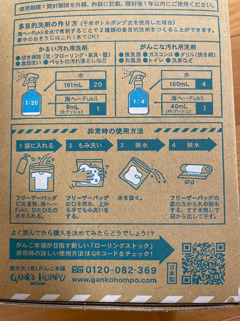 がんこ本舗　海へ　Fukii　3kg BOX 詰め替え
