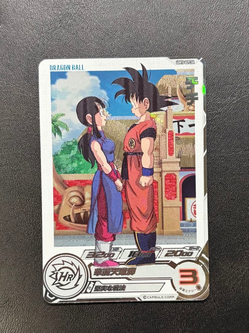 スーパードラゴンボールヒーローズ チチ UGM10-GCP2 DA