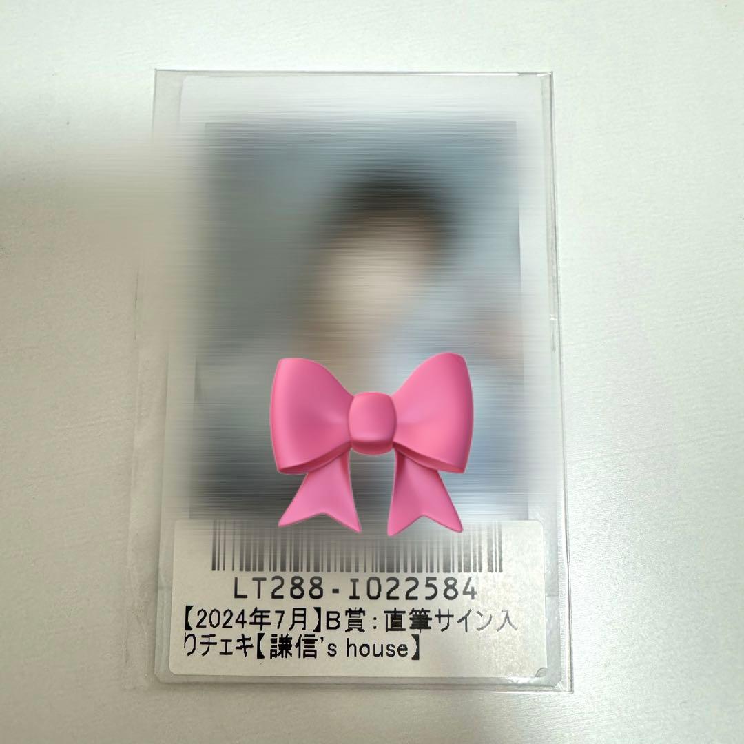 ワンエン KENSHIN 上村謙信 キラリ B賞 直筆サイン チェキ