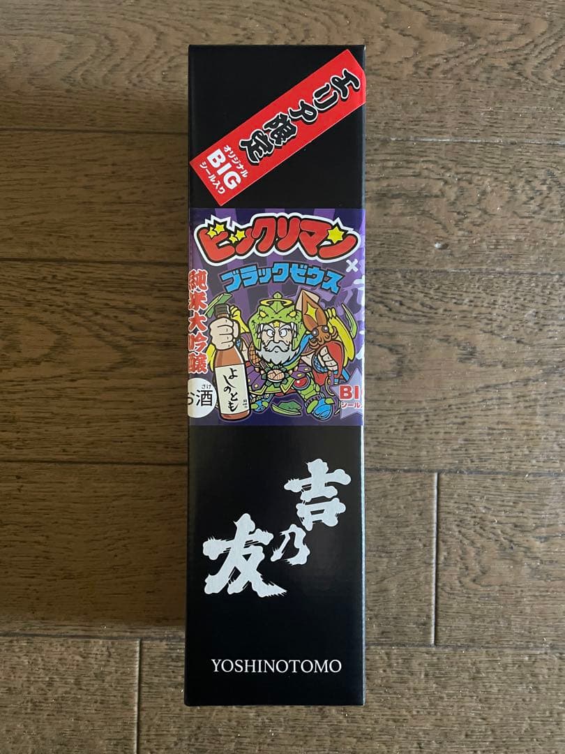よしのとも ブラックゼウス エリア限定版 ビックリマン 地域創生 富山