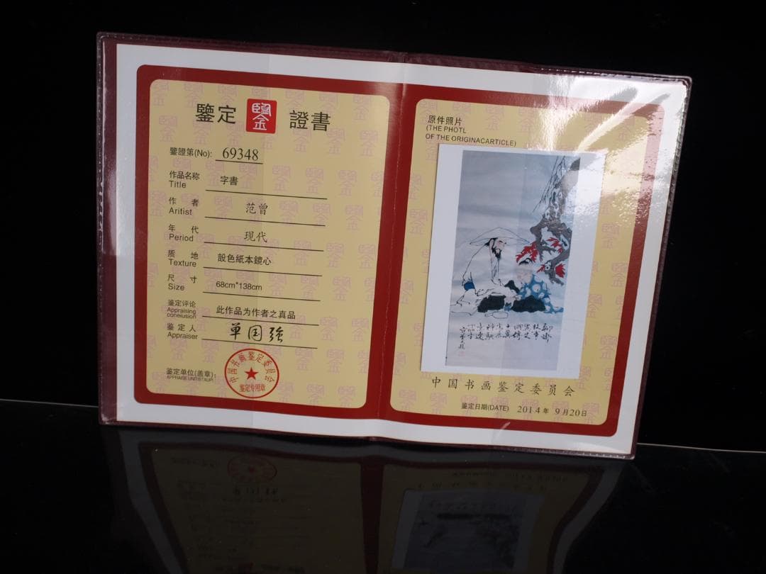 骨董市仕入れ品　中国近代の範曽の掛軸　人物図　肉筆保証 DE040C12-3