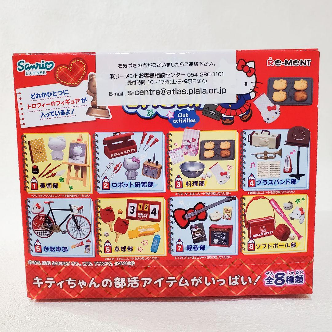 【美品】ハローキティ　かがやけ！ 部活動　リーメント ぷちサンプル　全８種コンプ