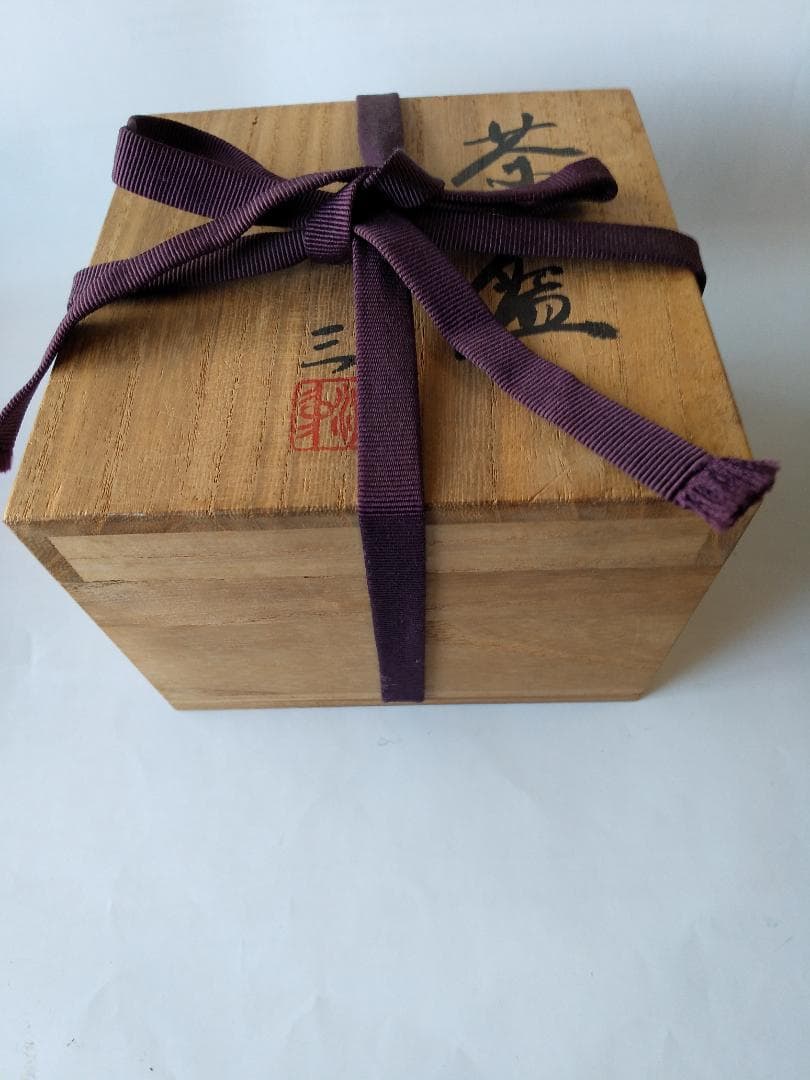 渋沢三久 作 黒釉 茶碗 共箱 共布 茶道具 茶器 抹茶碗 新品 未使用 保管品