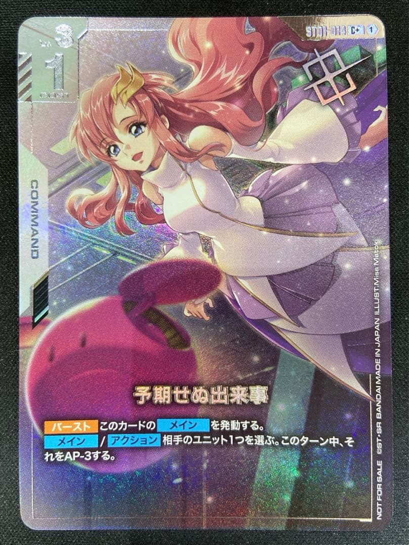 予期せぬ出来事　C+ パラレル