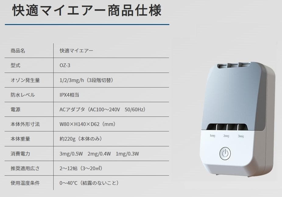 ほぼ新品 ! OZ-３快適マイエアー オゾン発生器 ３年間保証付 日本製 ＯＣＲ