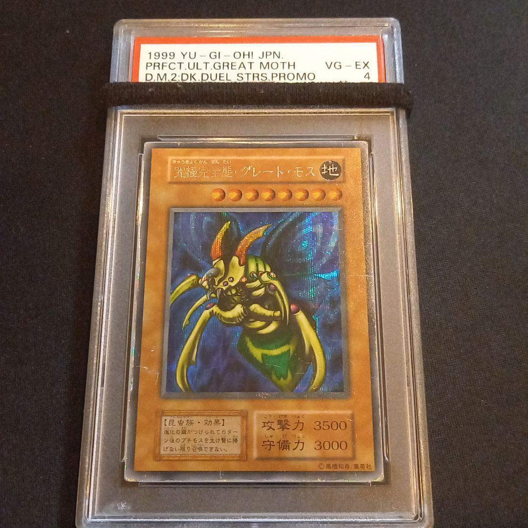 遊戯王 究極完全態・グレート・モス 初期 シークレットレア PSA4