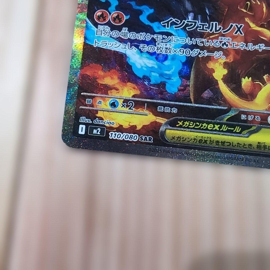 か*ん様 メガリザードン X ex SAR リザードン　ポケモンカード