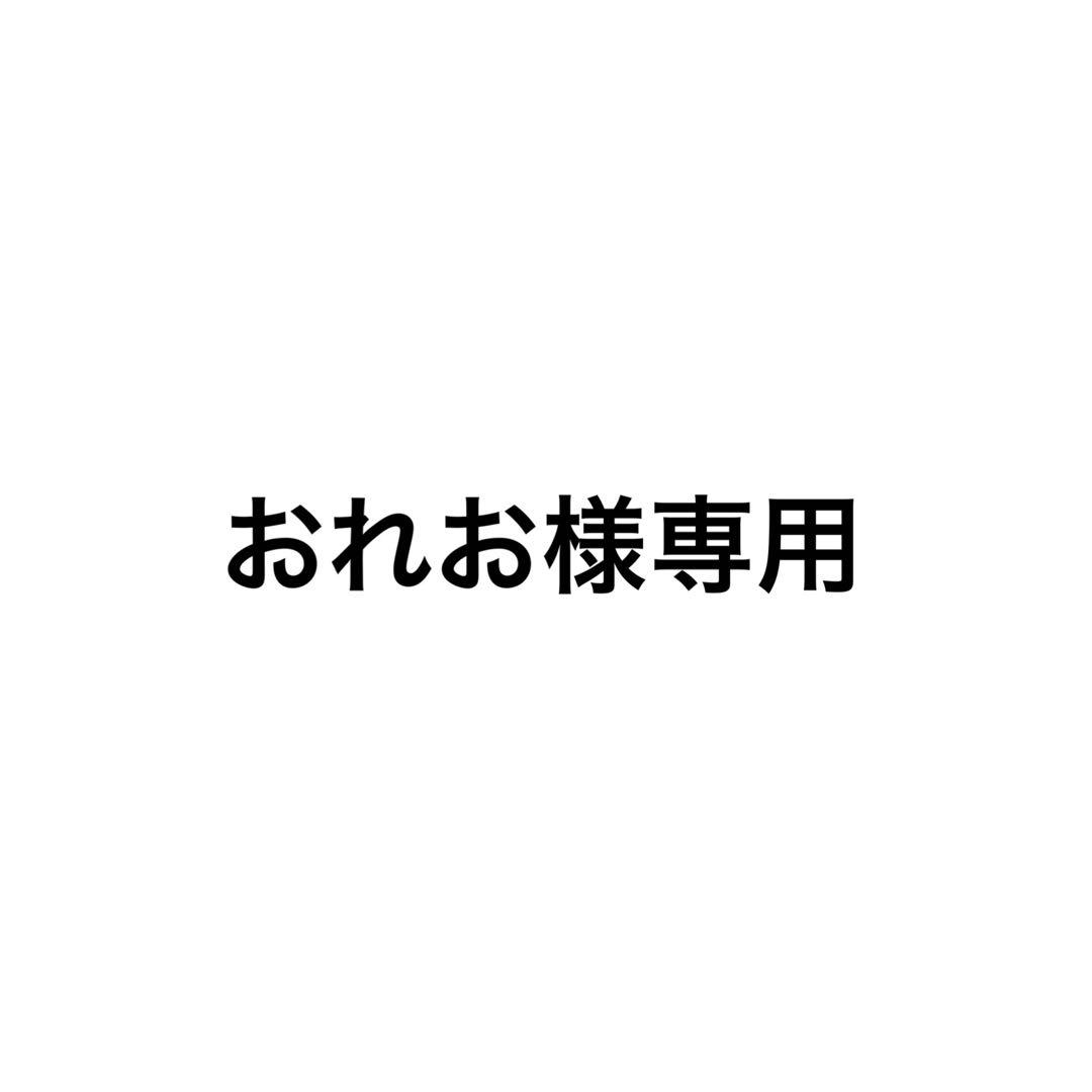 おれおページ
