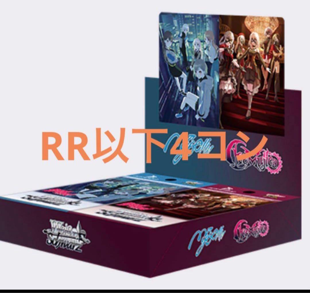 Mygo Ave mujica RR以下4コン +td 開封済み 2個セット