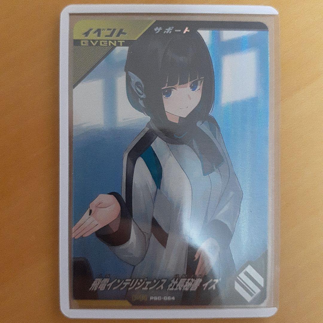 希少!ガンバレジェンズ ヴァレンタインゲットキャンペーン 大当りカード イズ