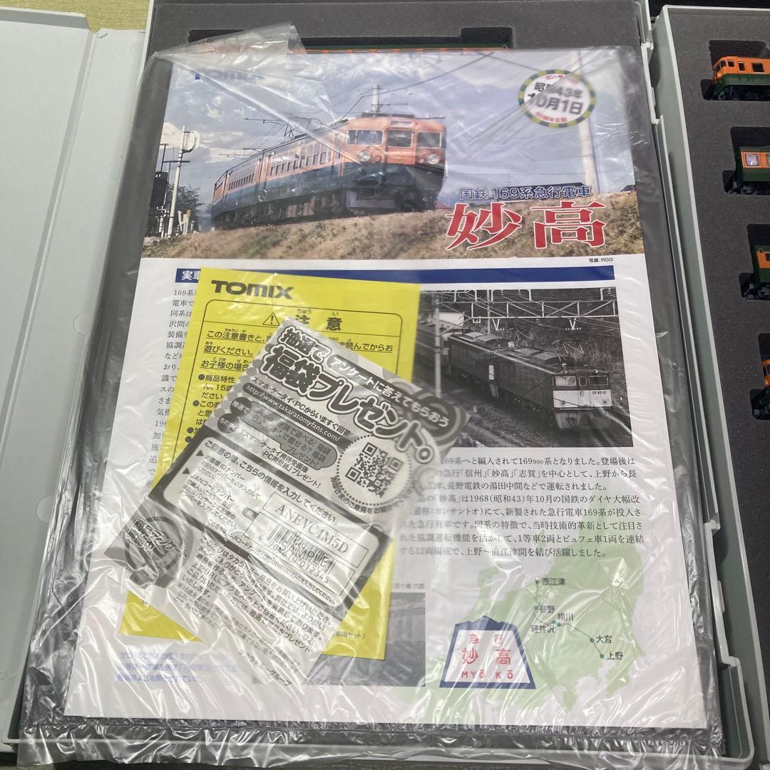 TOMIX 98998 169系「妙高」12両セット(室内灯入)