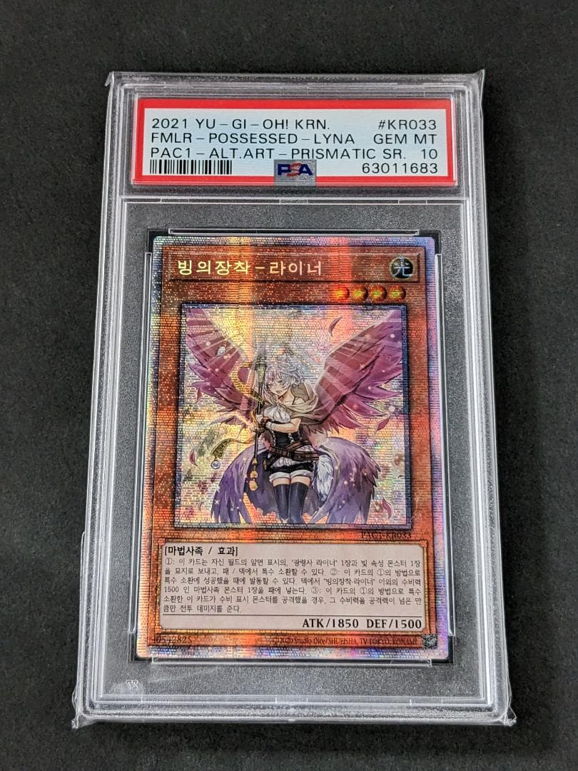 憑依装着ライナ イラスト違い PSA10 プリズマティックシークレットレア
