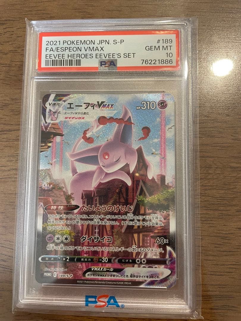 【PSA10】エーフィーVMAX PROMO E 189/S-P