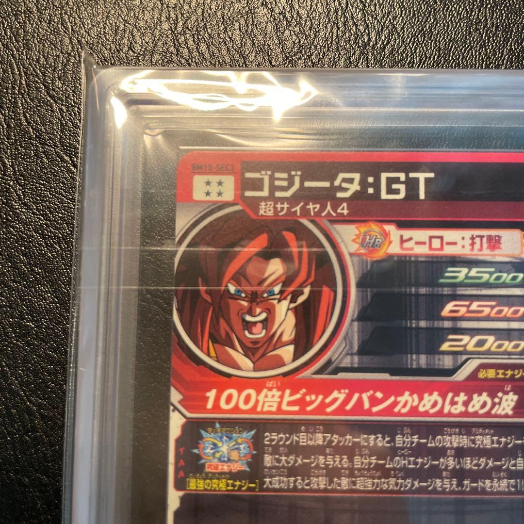bm10-sec3 ゴジータgt ars10