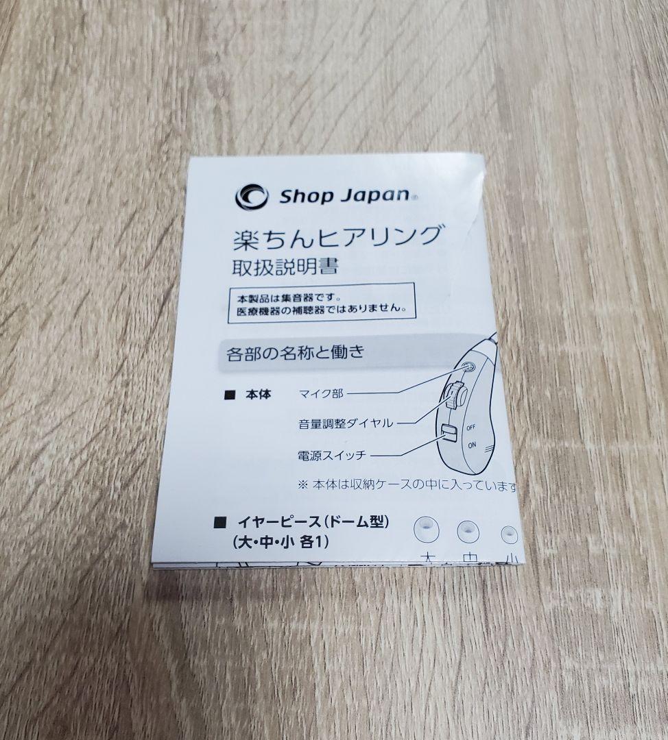 楽ちんヒアリング　ベージュ