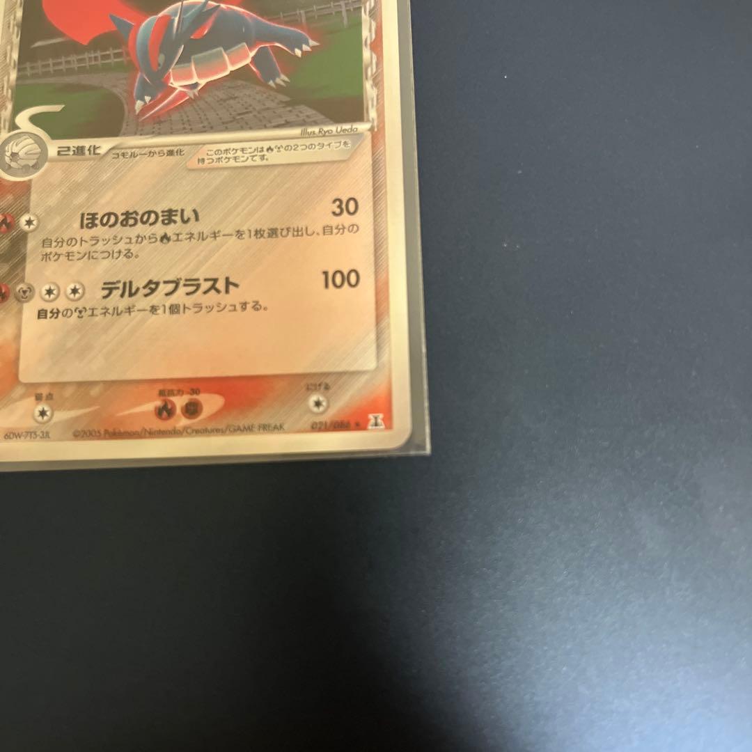 ボーマンダ　デルタ種　アンリミテッド
