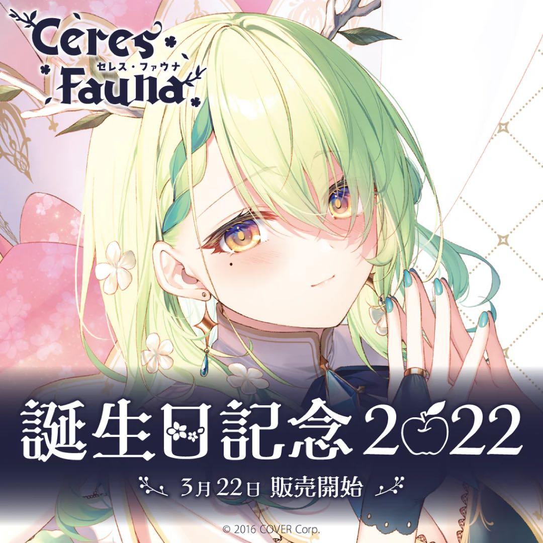セレス・ファウナ 誕生日記念2022 キリンのティーカップ&ソーサー　ホロライブ