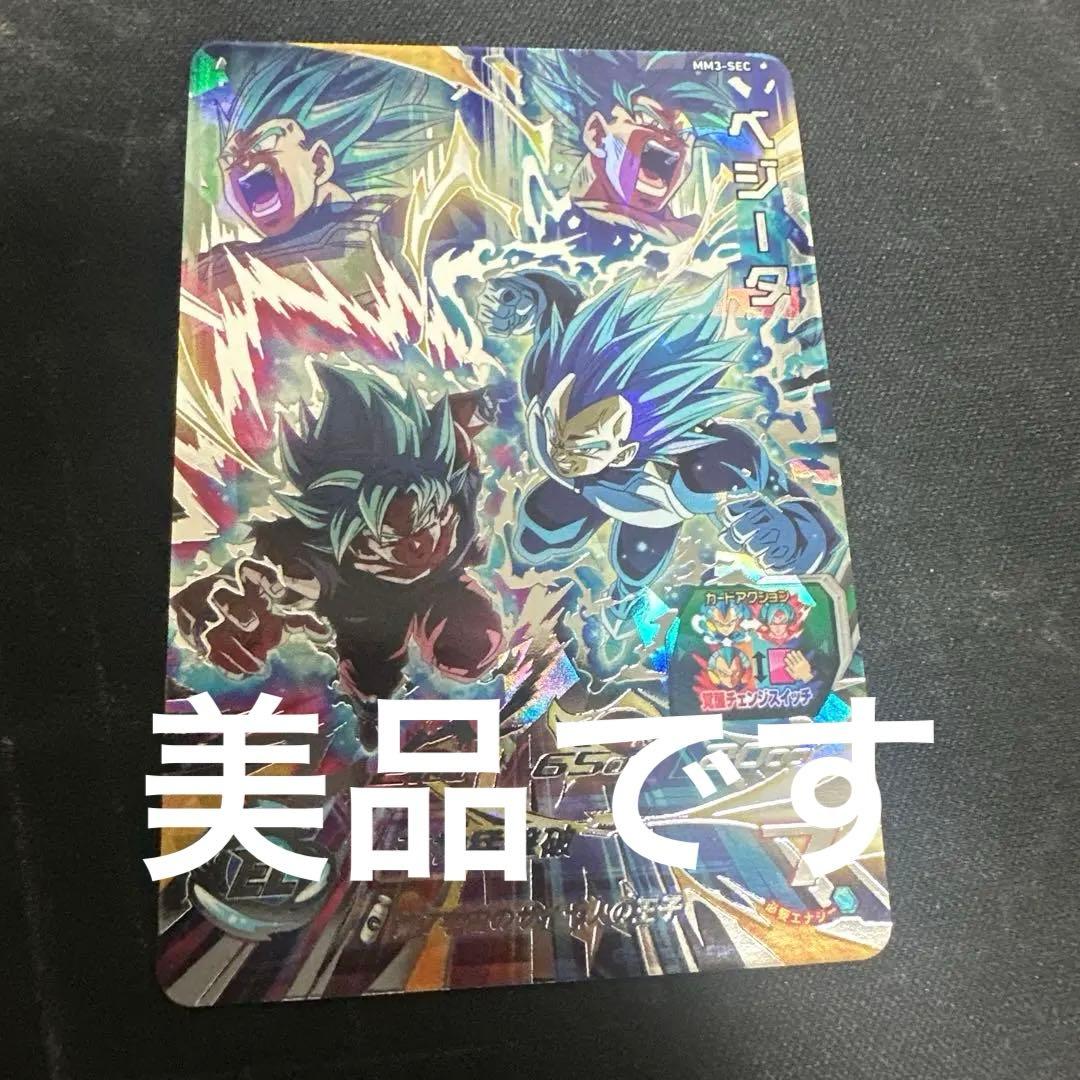 MM3-secベジータ