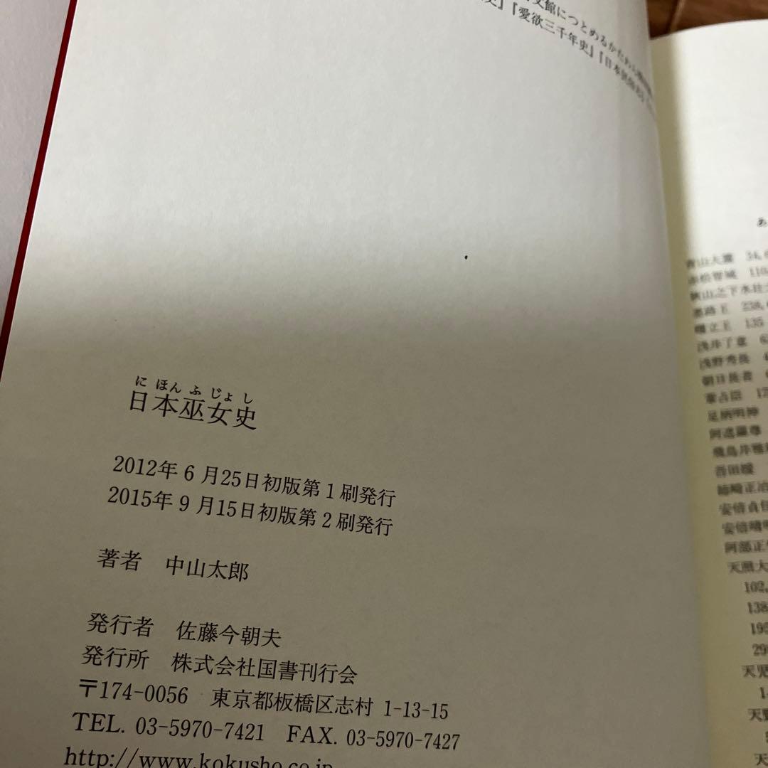 日本巫女史