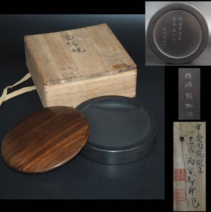 送料無料　昭和11(1937)年雨宮弥兵衛十一代雨宮静軒作正木直彦識 真作保証