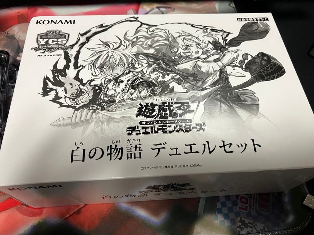遊戯王　白の物語デュエルセット　未開封