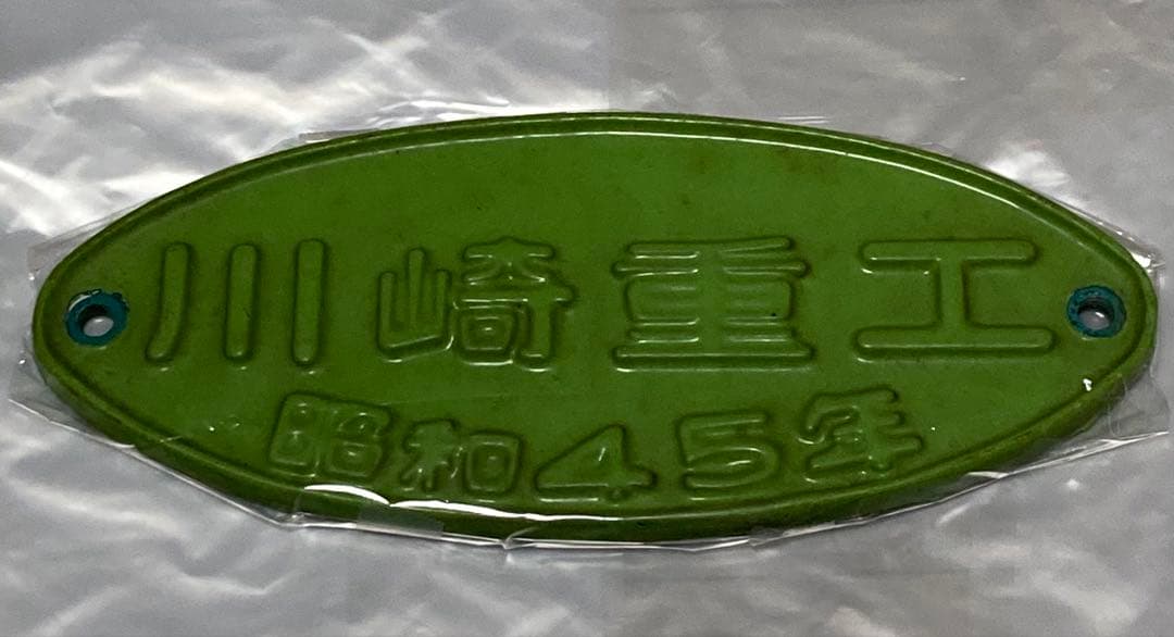 最終値下げ　銘板　国鉄　103系 小型製造銘板　うぐいす色