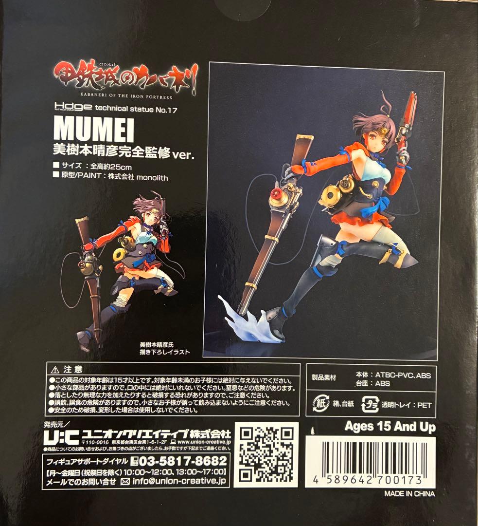 甲鉄城のカバネリ 無名 美樹本晴彦完全監修Ver. スケールフィギュア