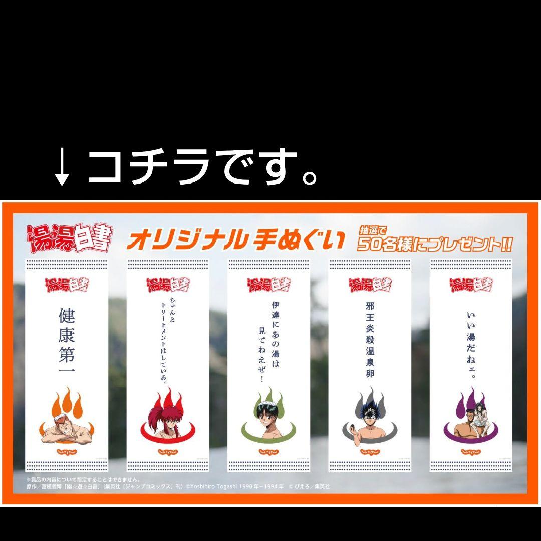 湯湯白書 手ぬぐい