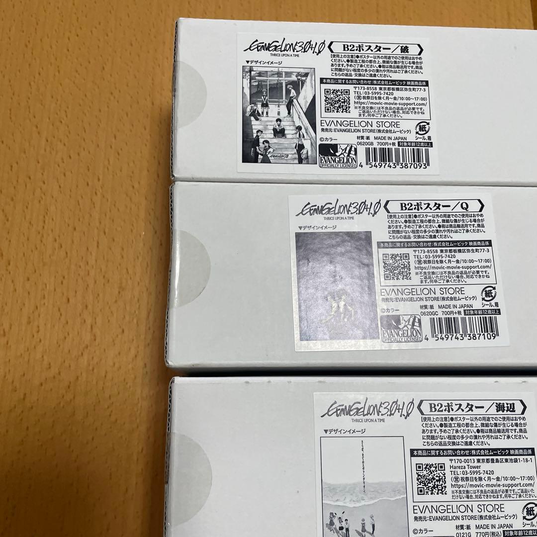 【新品未開封品】　エヴァンゲリオン劇場版 B2 ポスター5種セット