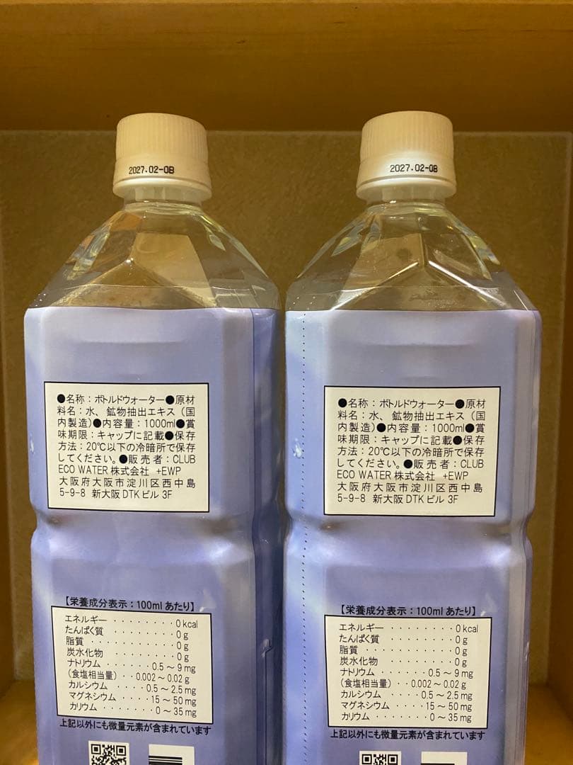 エコウォーターライフエッセンス 1リットル2本セット￼￼