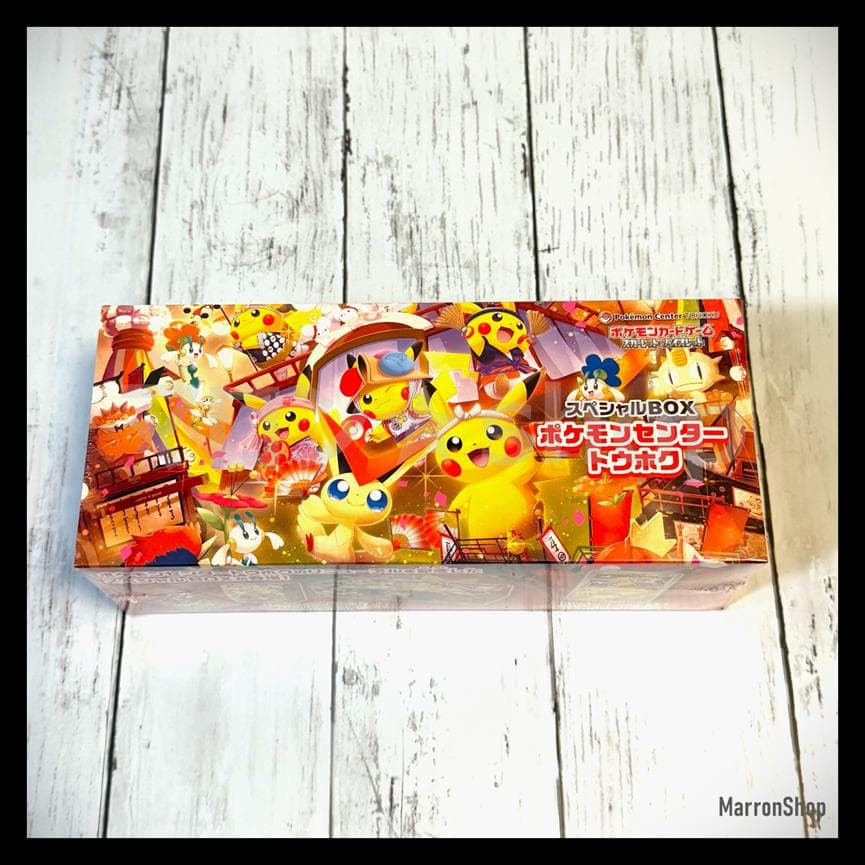 【未開封シュリンク付き】スペシャルBOX　ポケモンセンタートウホク【匿名配送】