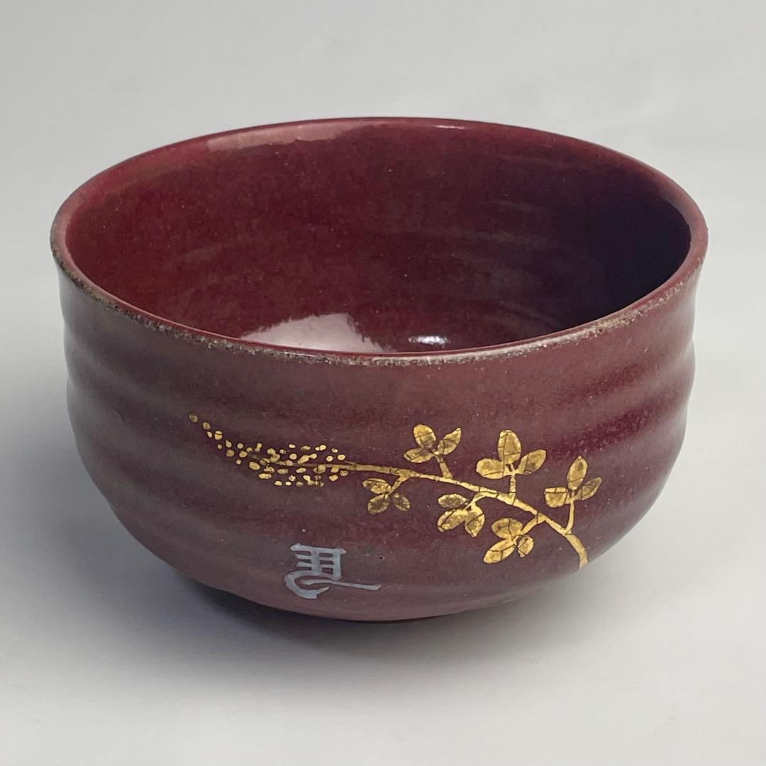 堤焼 初窯 針生乾馬 造 茶道具 抹茶碗 茶碗 共箱