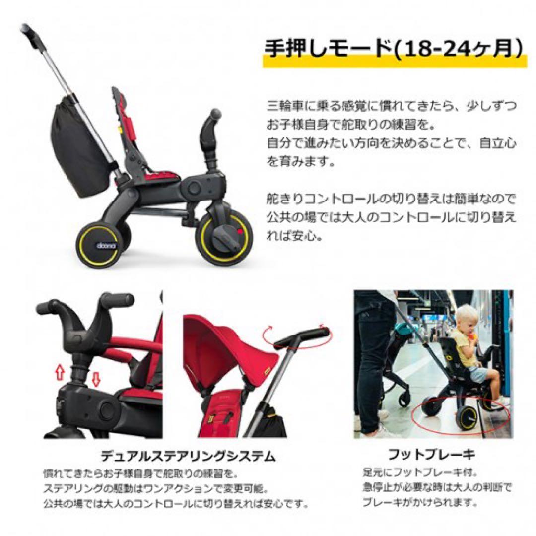 doona 三輪車 最上位モデル 説明書付き