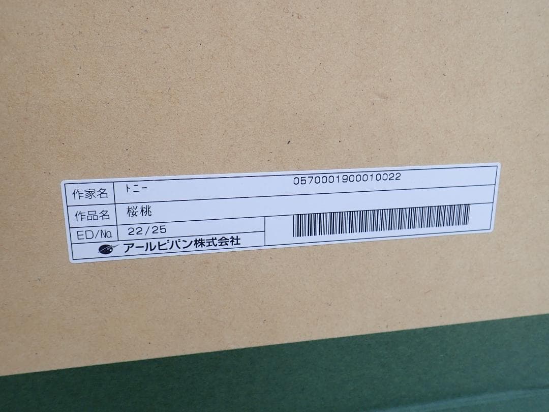①未使用・保証書付 Tony トニー「桜桃」ミクスドメディア　アールビバン