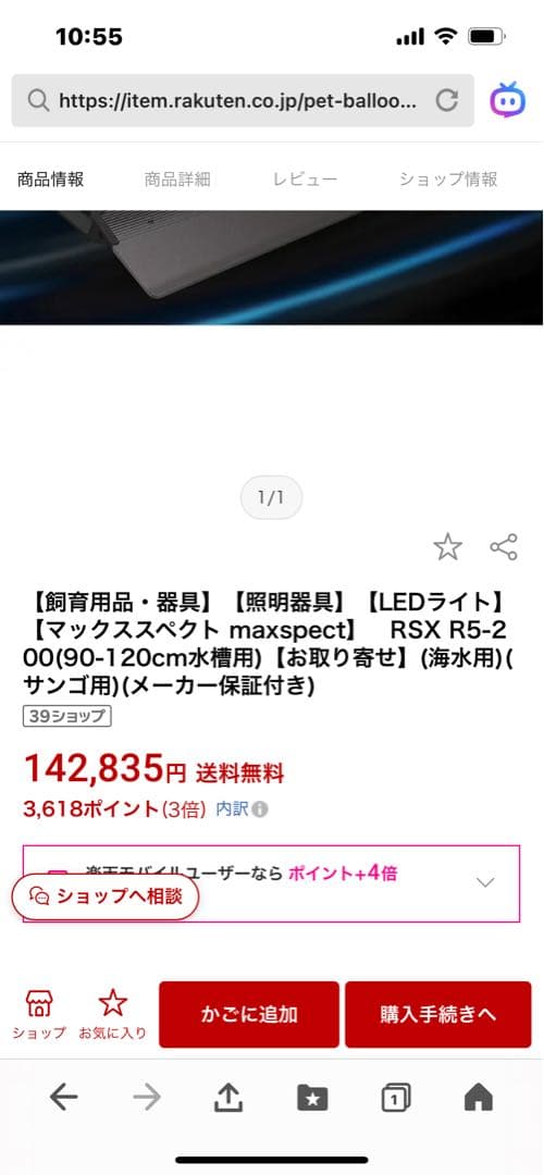 マックススペクト海水魚、サンゴ用LEDライト　美品