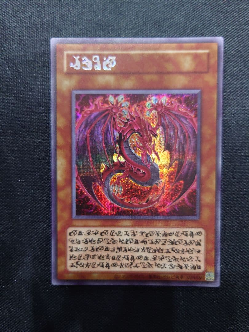 遊戯王OCG 神炎皇ウリア　アニメ版イラスト　シークレットレア