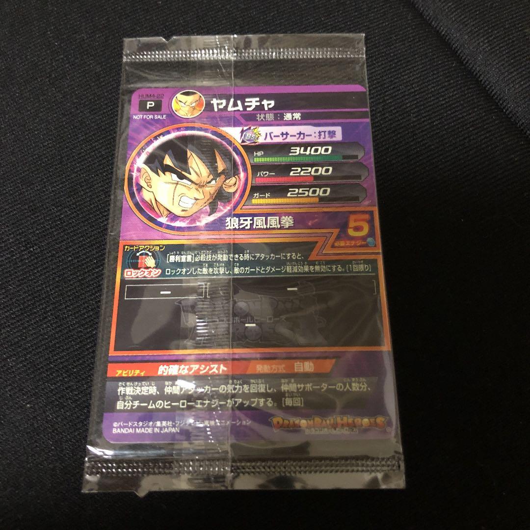 新品　ドラゴンボールヒーローズパラレル ヤムチャ HUM4-22